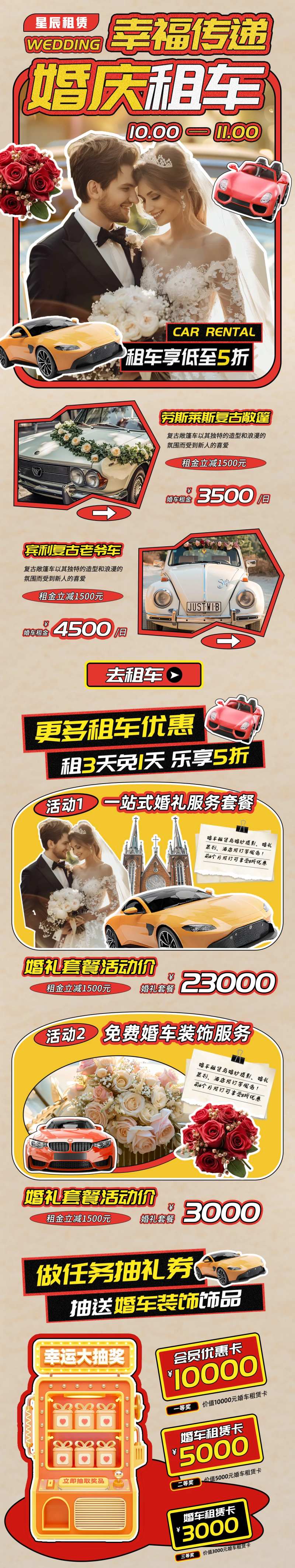 婚庆租车复古风营销长图-采灵感-cailinggan.com