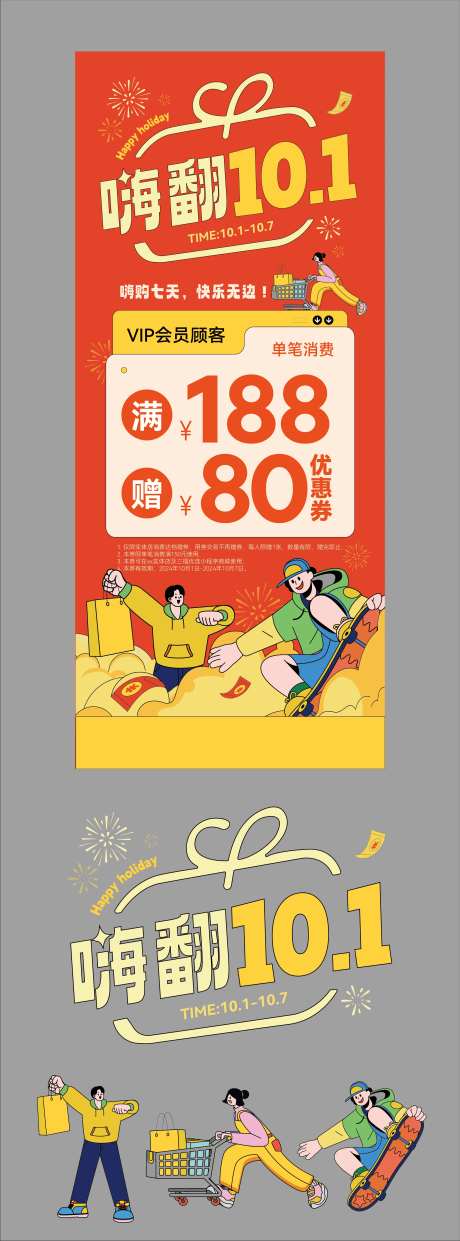 国庆节日促销长图海报-采灵感-https://www.cailinggan.com/