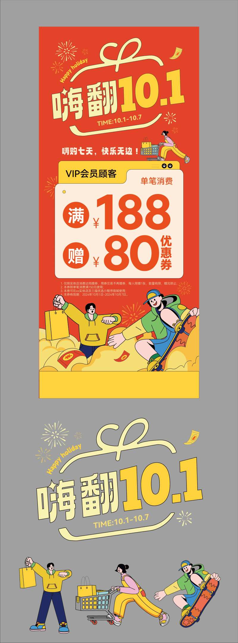 国庆节日促销长图海报-采灵感-cailinggan.com