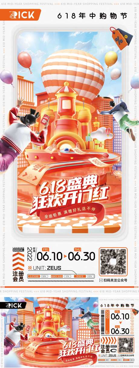 618年中购物节海报-采灵感-https://www.cailinggan.com/