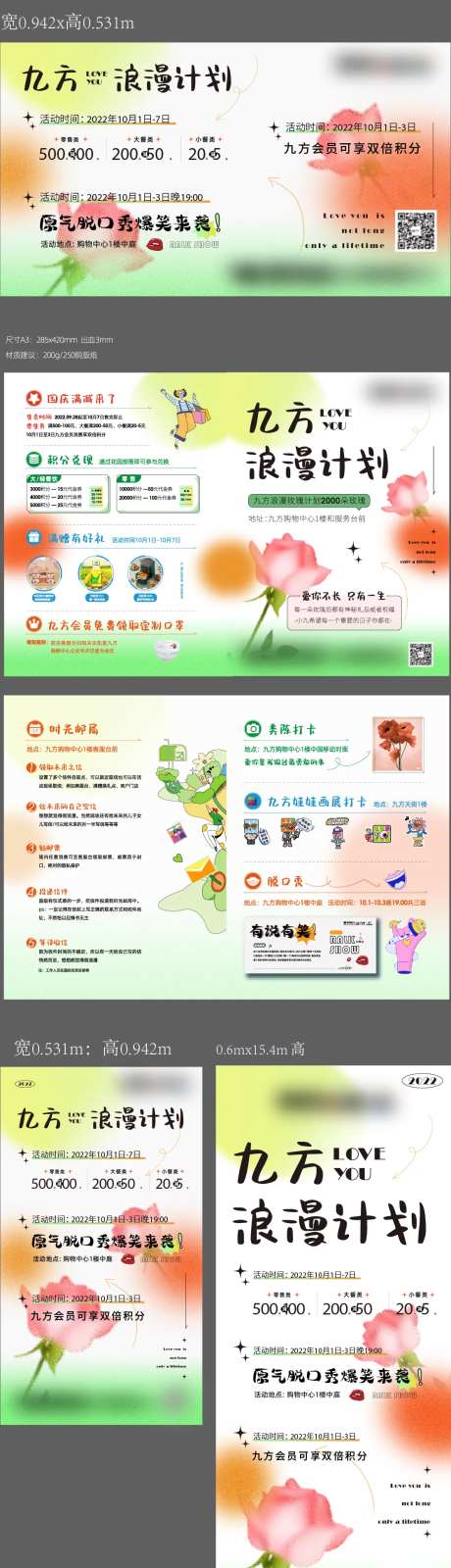 商场周年庆玫瑰浪漫计划活动物料-采灵感-https://www.cailinggan.com/