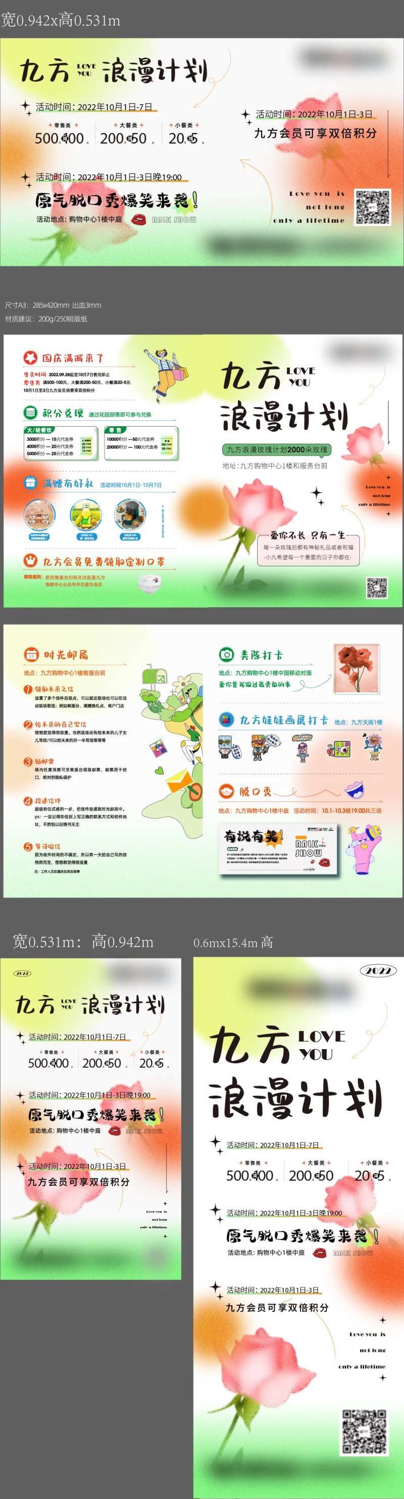 商场周年庆玫瑰浪漫计划活动物料-采灵感-cailinggan.com