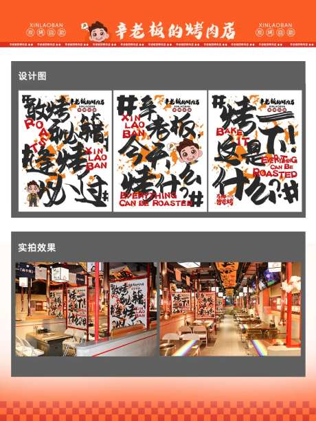 烤肉店写真喷绘隔断海报-采灵感-https://www.cailinggan.com/