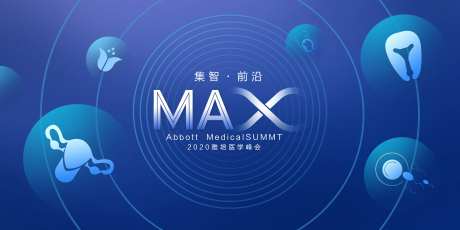 雅培医学峰会主画面-采灵感-https://www.cailinggan.com/