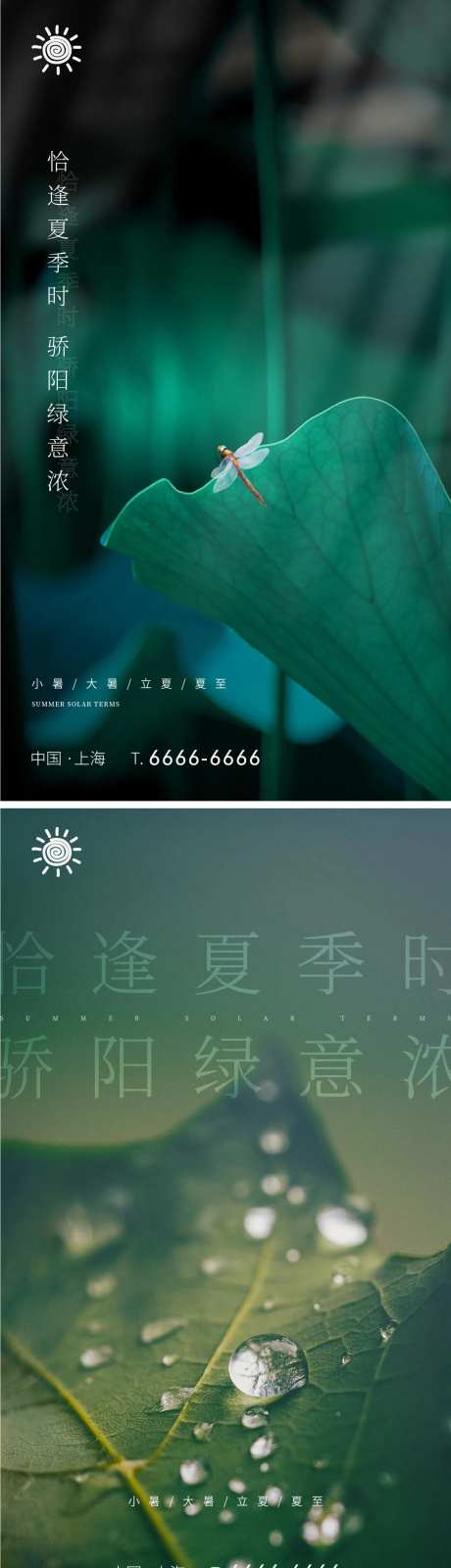 大暑小暑处暑节气海报-采灵感-cailinggan.com