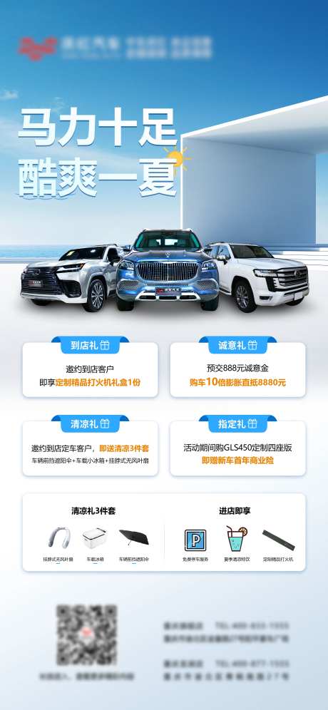 汽车夏天活动海报-采灵感-https://www.cailinggan.com/