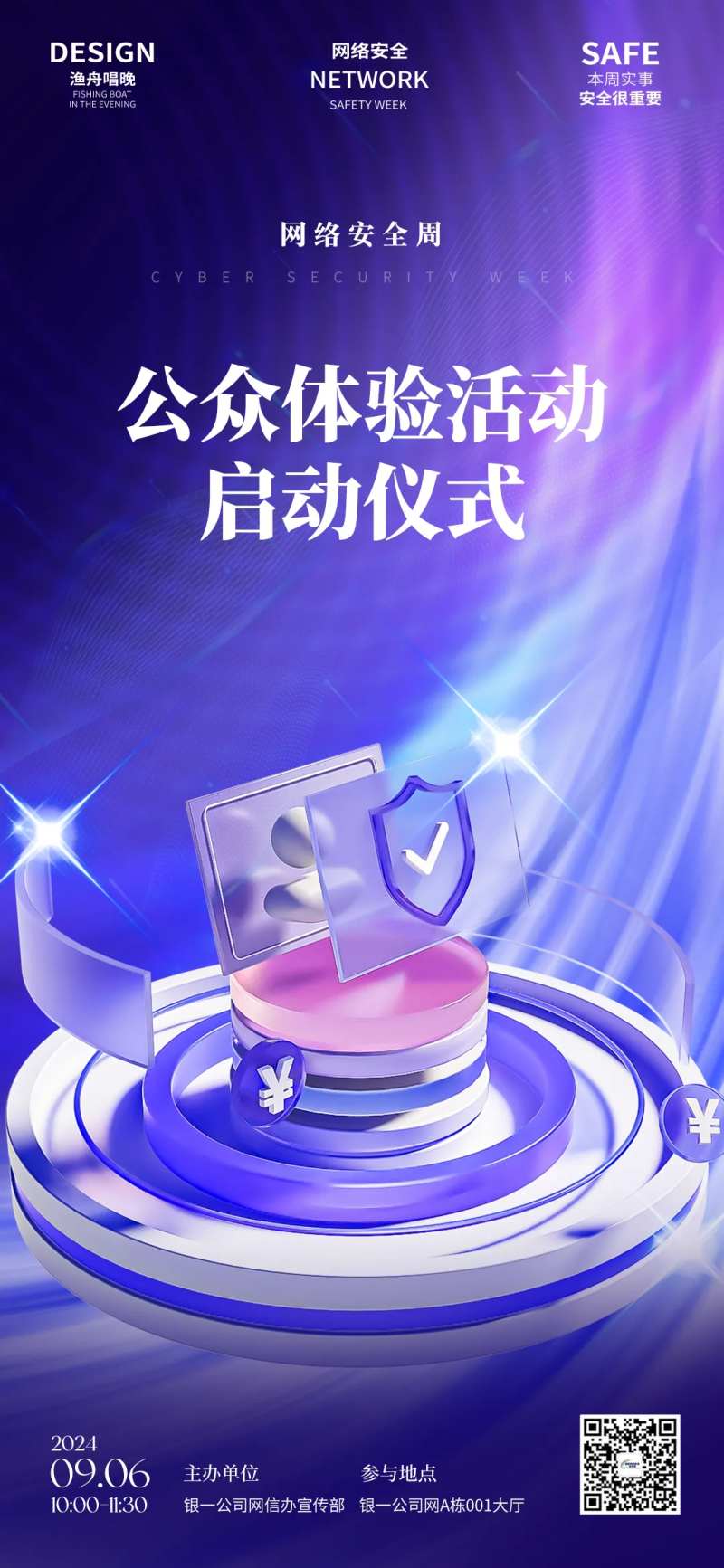 网络安全活动宣传海报-采灵感-cailinggan.com