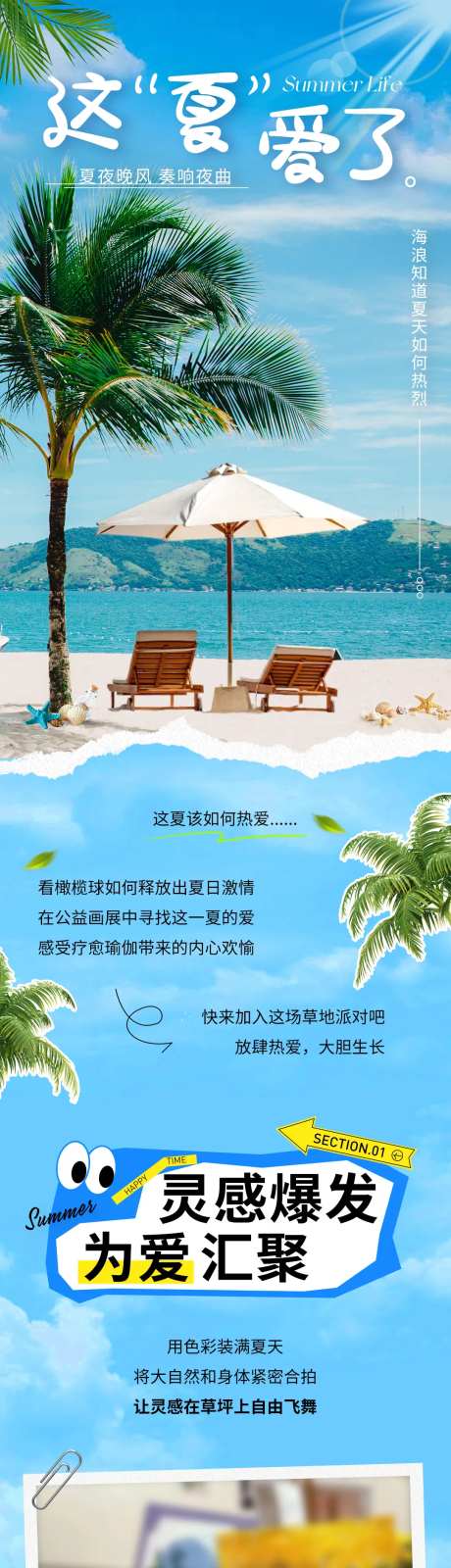 夏季清凉长图公众号-采灵感-https://www.cailinggan.com/