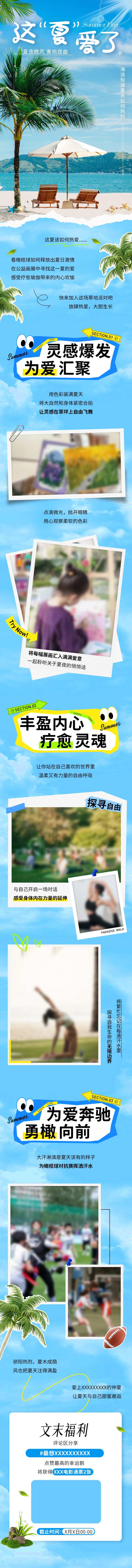 夏季清凉长图公众号-采灵感-cailinggan.com