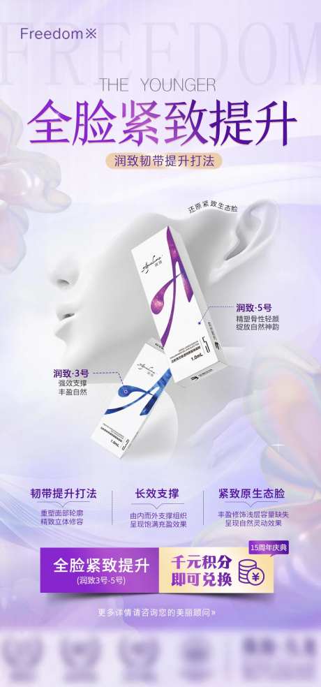 医美全面部提升海报-采灵感-https://www.cailinggan.com/