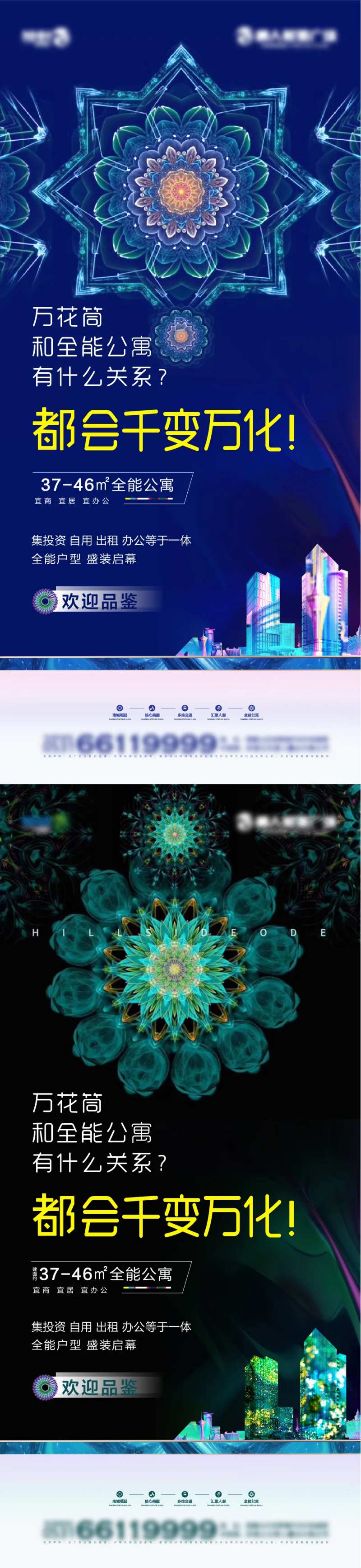 万花筒公寓价值点单图-采灵感-cailinggan.com