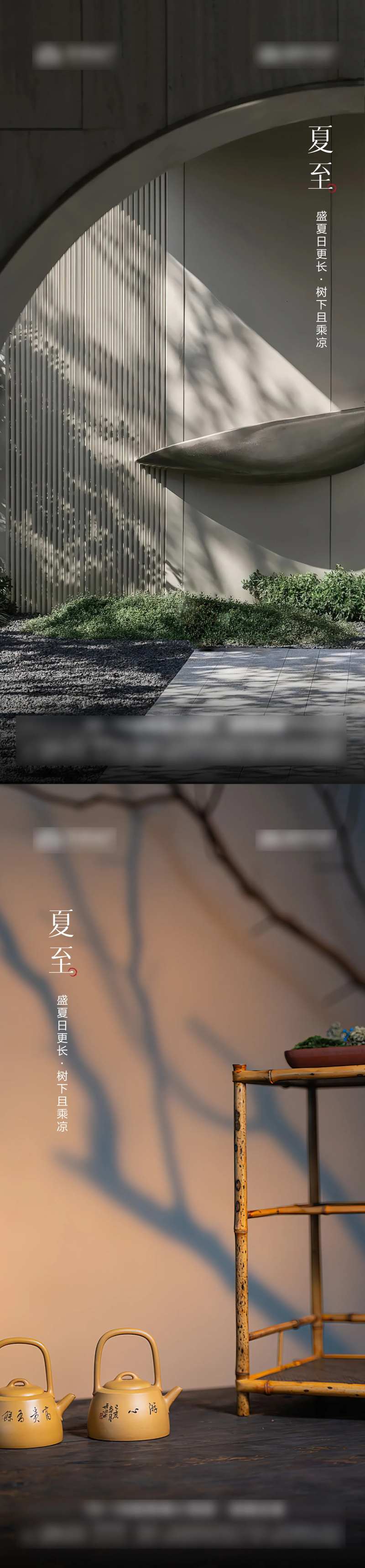 新中式庭院夏至海报-采灵感-cailinggan.com