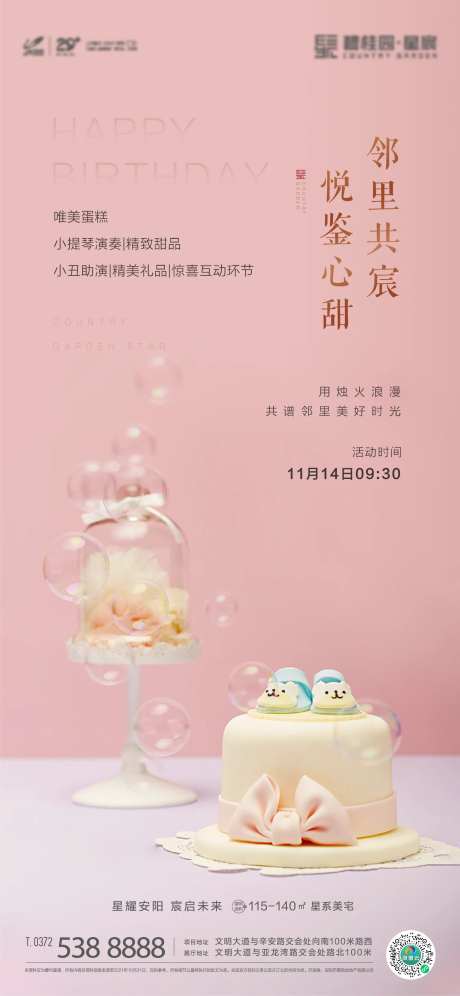 生日会刷屏-采灵感-https://www.cailinggan.com/