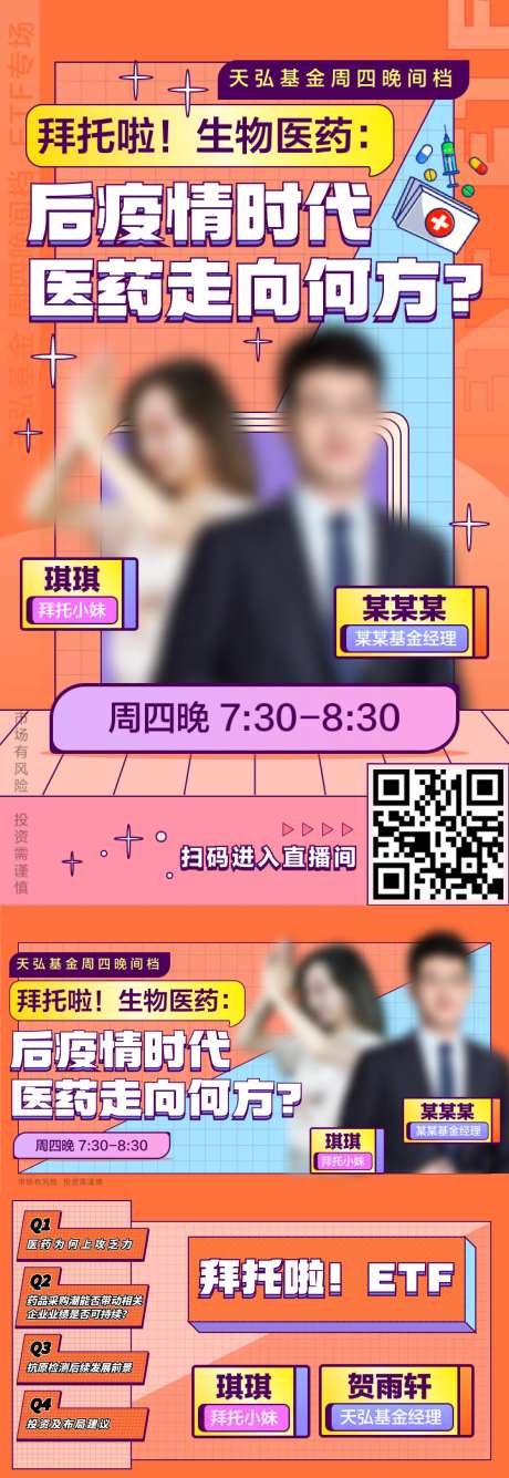 孟菲斯风格直播间宣传海报-采灵感-https://www.cailinggan.com/