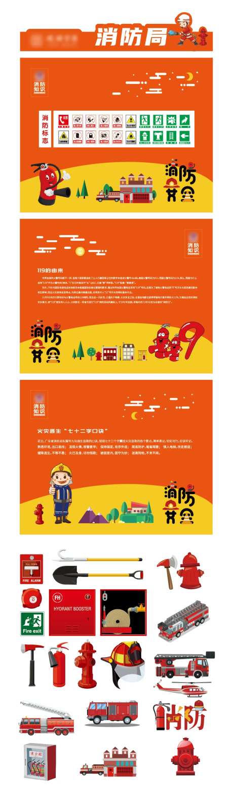 消防局消防知识器材宣传海报展板-采灵感-https://www.cailinggan.com/