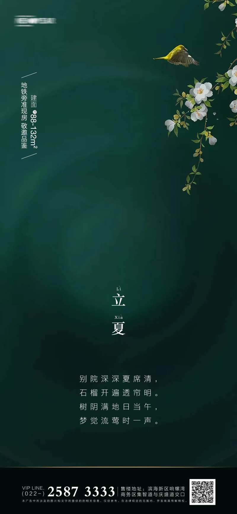 立夏房地产海报-采灵感-cailinggan.com