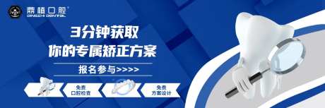 口腔牙科牙齿矫正大赛海报-采灵感-https://www.cailinggan.com/