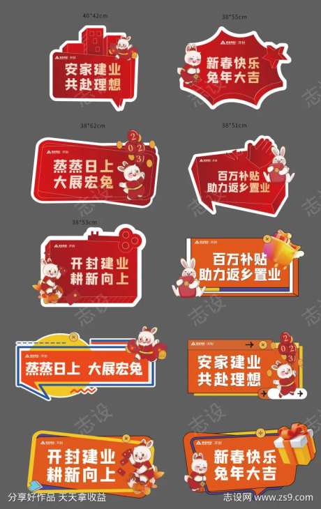 地产手举牌兔年2023-采灵感-cailinggan.com