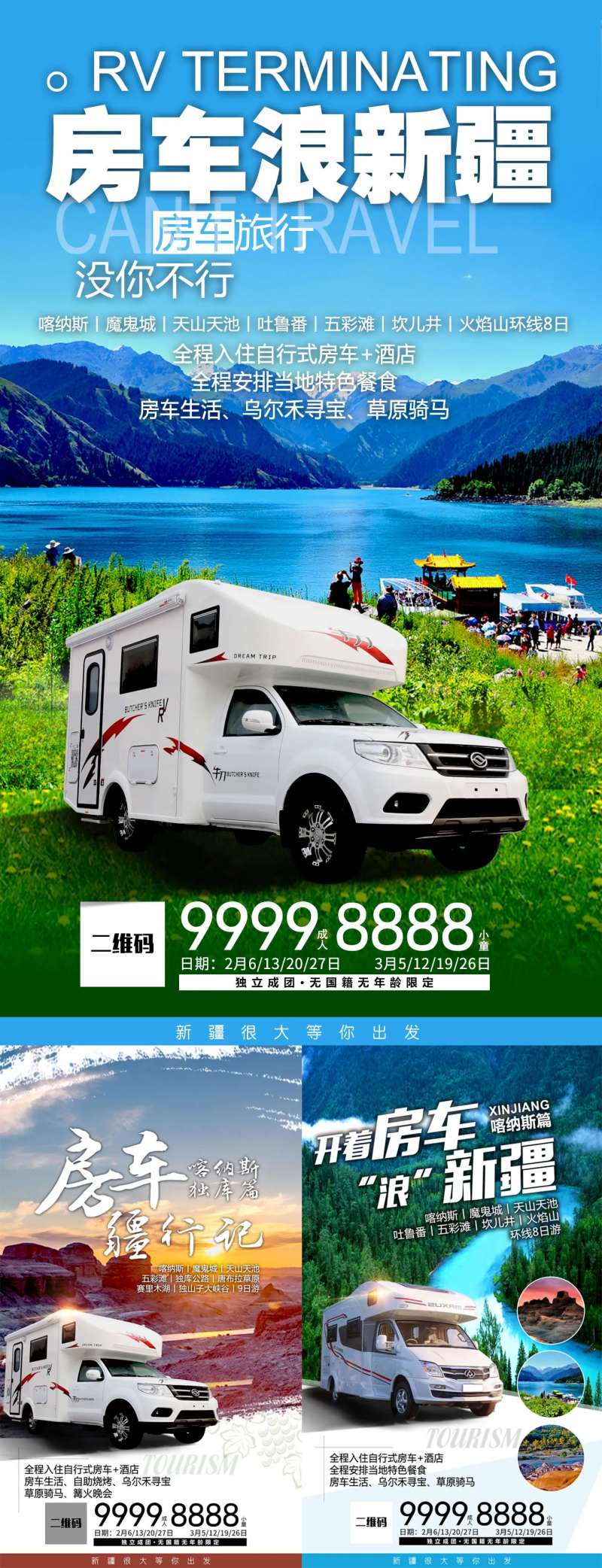 新疆房车旅游海报-采灵感-cailinggan.com
