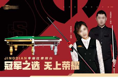 台球桌banner-采灵感-https://www.cailinggan.com/
