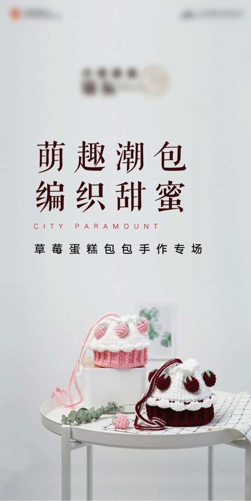 地产编织包暖场-采灵感-cailinggan.com