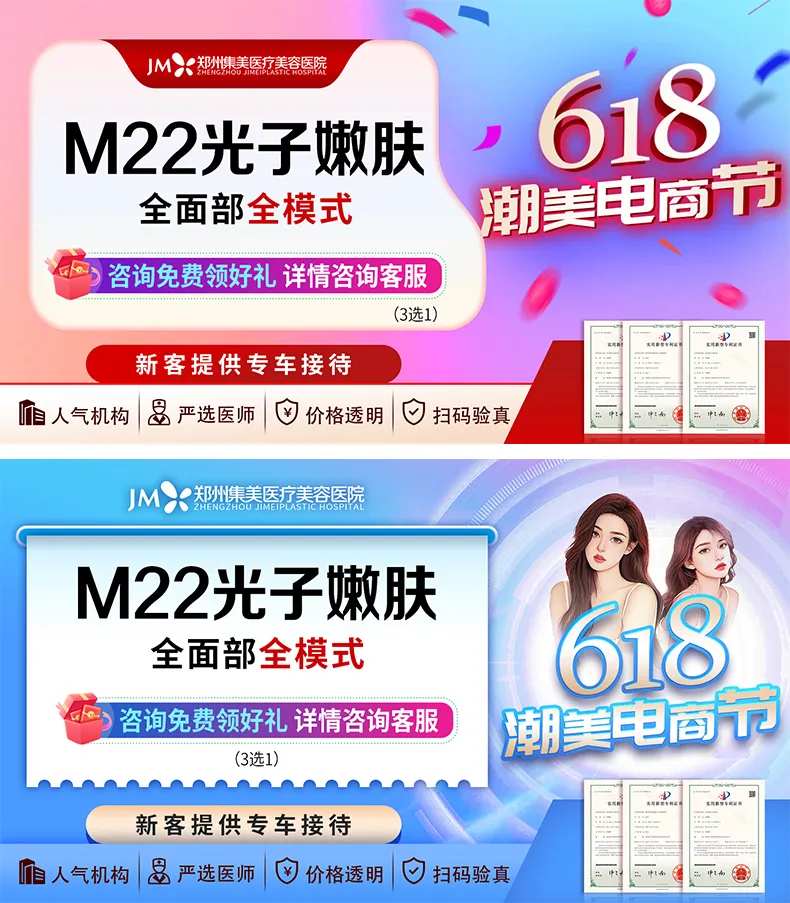 医美电商头图主图-采灵感-cailinggan.com