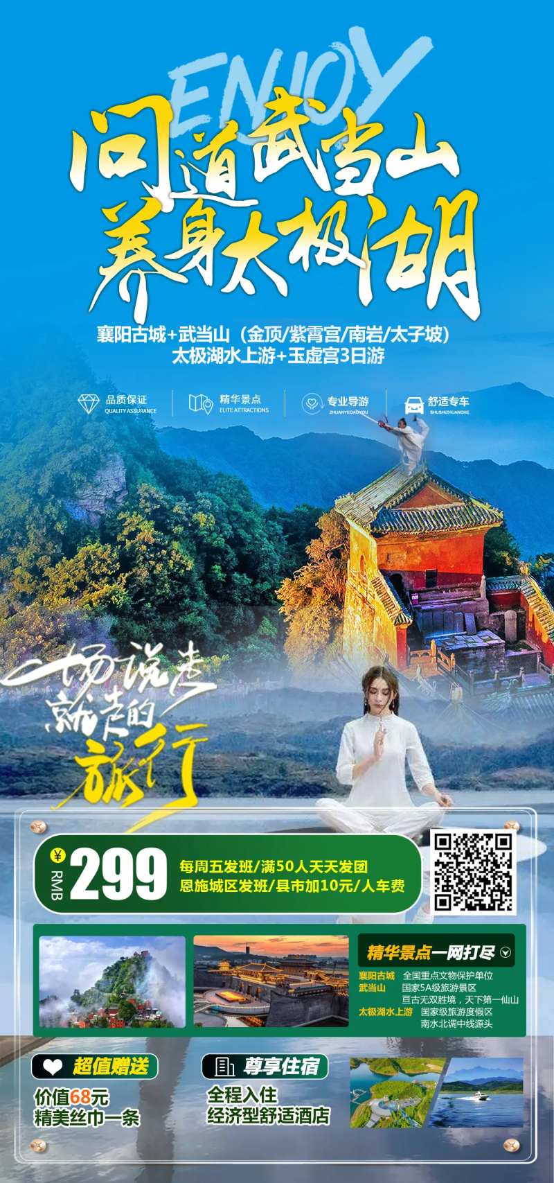 问道武当山-采灵感-cailinggan.com