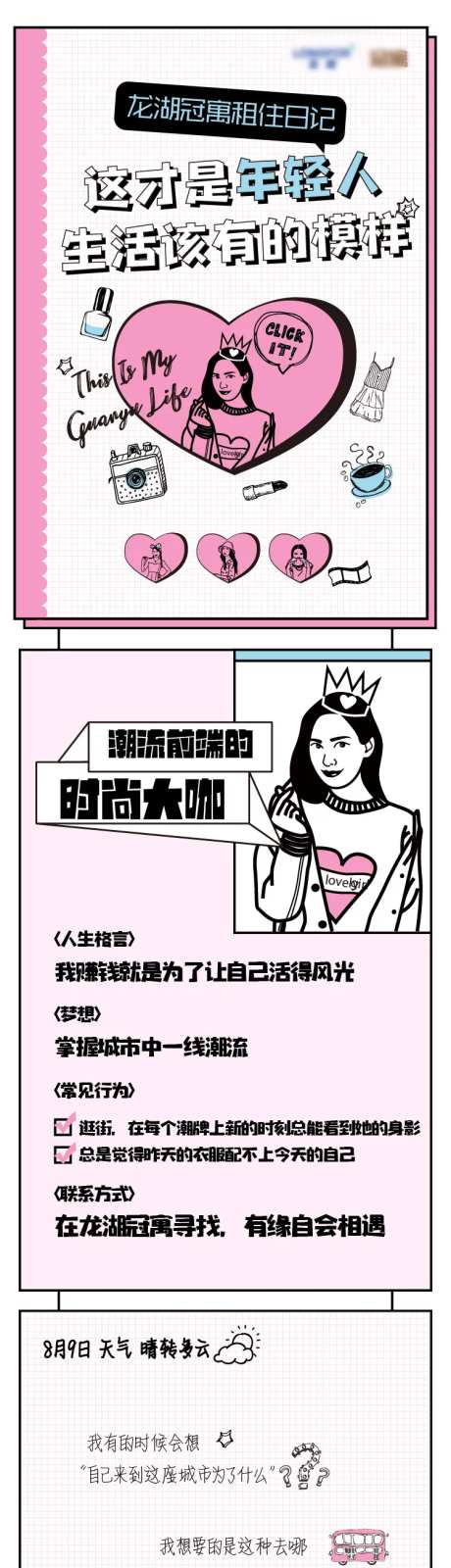 少女手账攻略长图-采灵感-https://www.cailinggan.com/