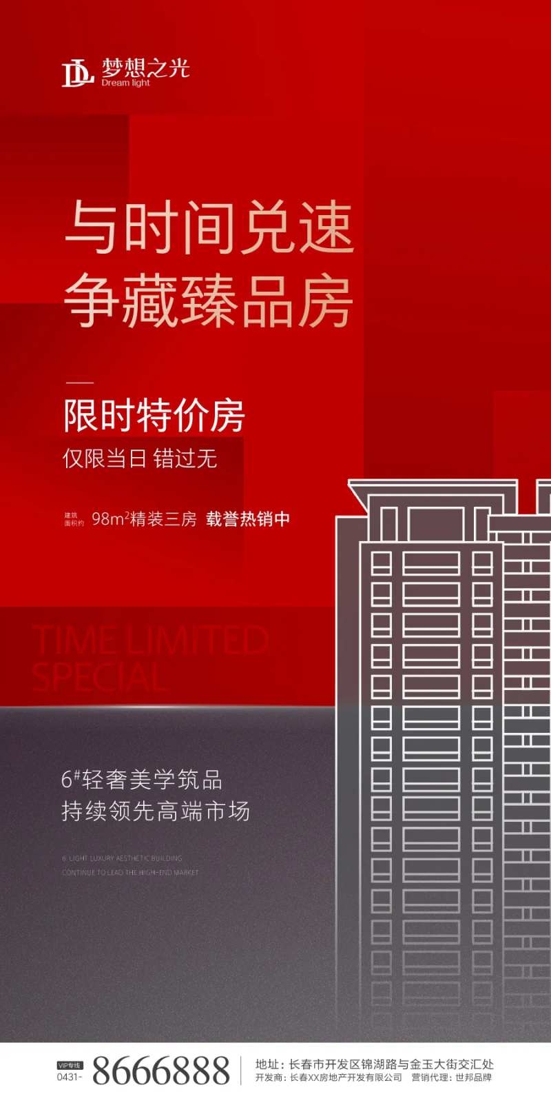 黑红色房地产微信海报-采灵感-cailinggan.com