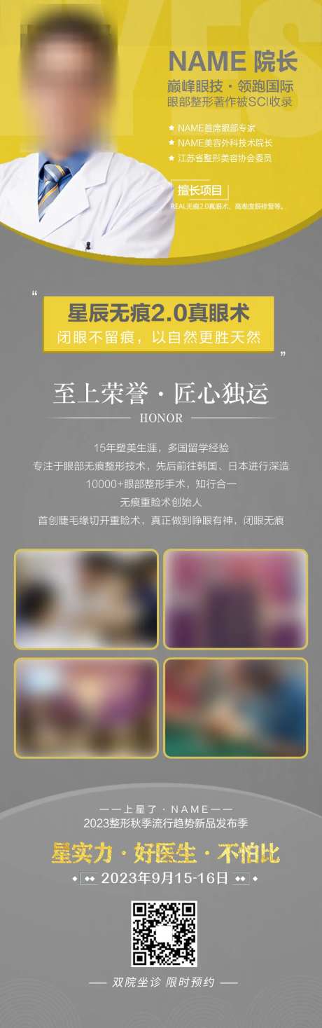 眼整形专家介绍海报-采灵感-https://www.cailinggan.com/