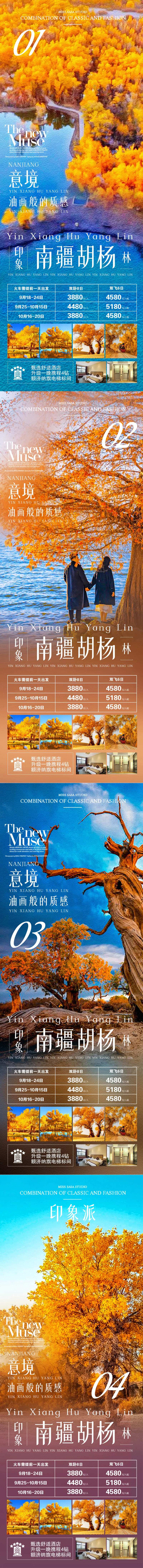 胡杨林系列海报-采灵感-cailinggan.com