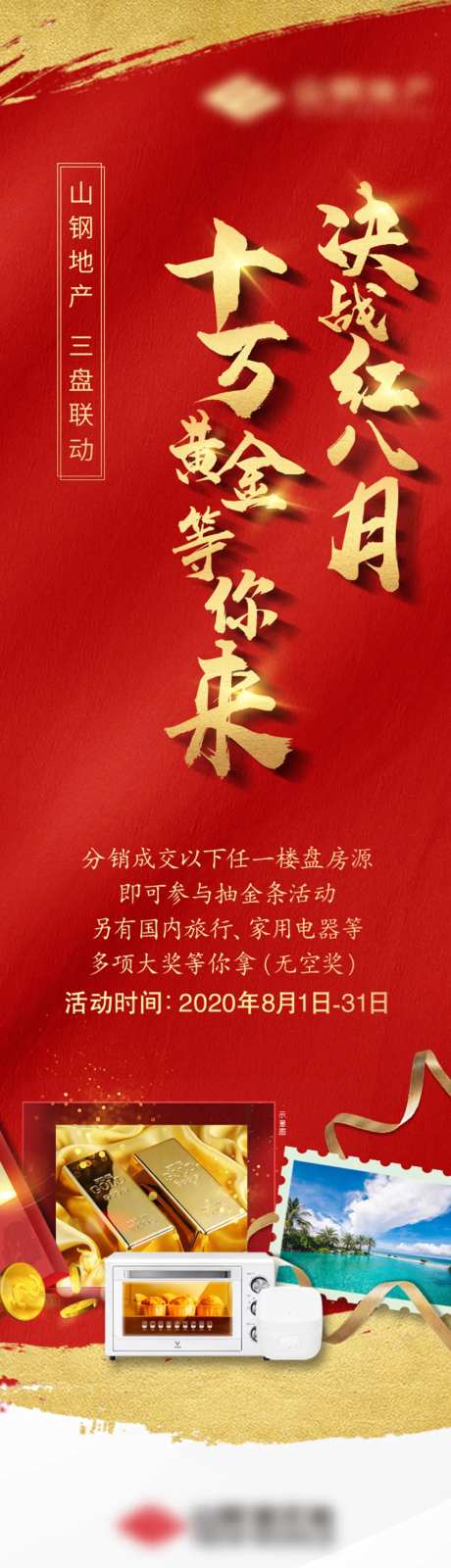 地产三盘联动活动海报长图-采灵感-https://www.cailinggan.com/