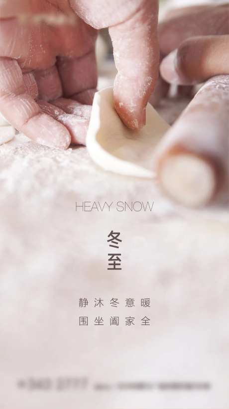 冬至静沐冬意暖围坐阖家全微信-采灵感-https://www.cailinggan.com/