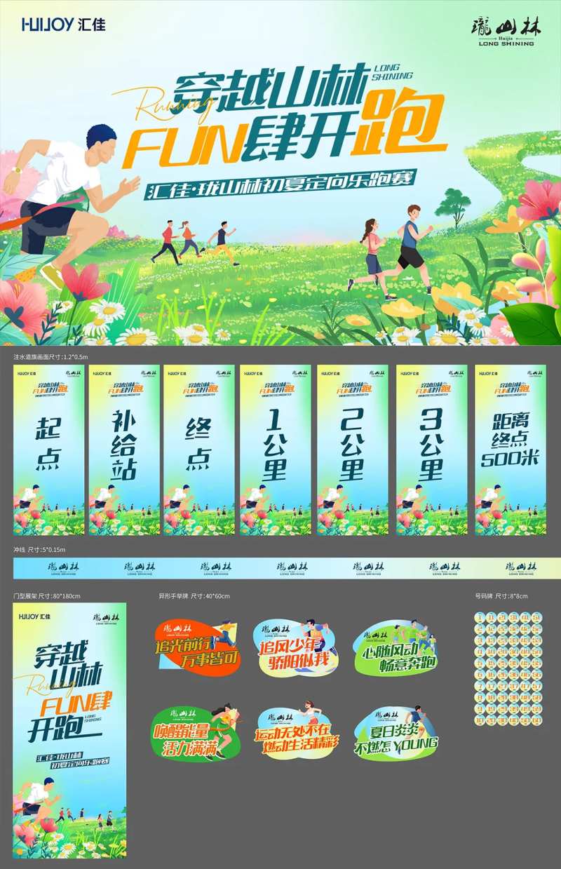 地产春天跑步乐跑卡通手绘活动主画面-采灵感-cailinggan.com