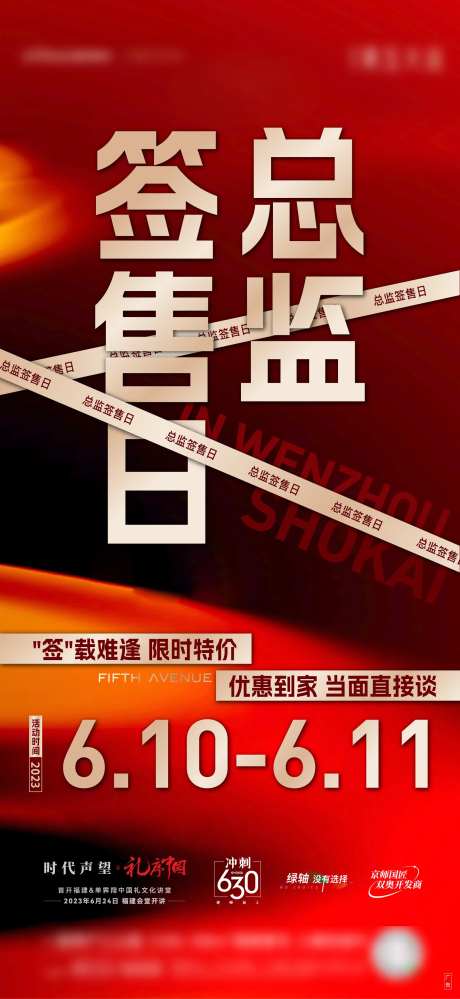 地产签售会海报-采灵感-https://www.cailinggan.com/