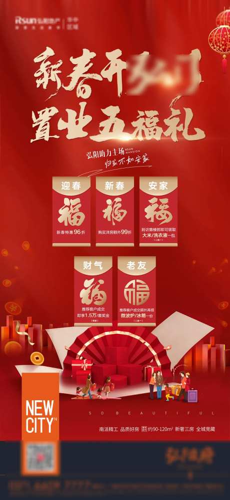 新年五福红包促销海报-采灵感-https://www.cailinggan.com/