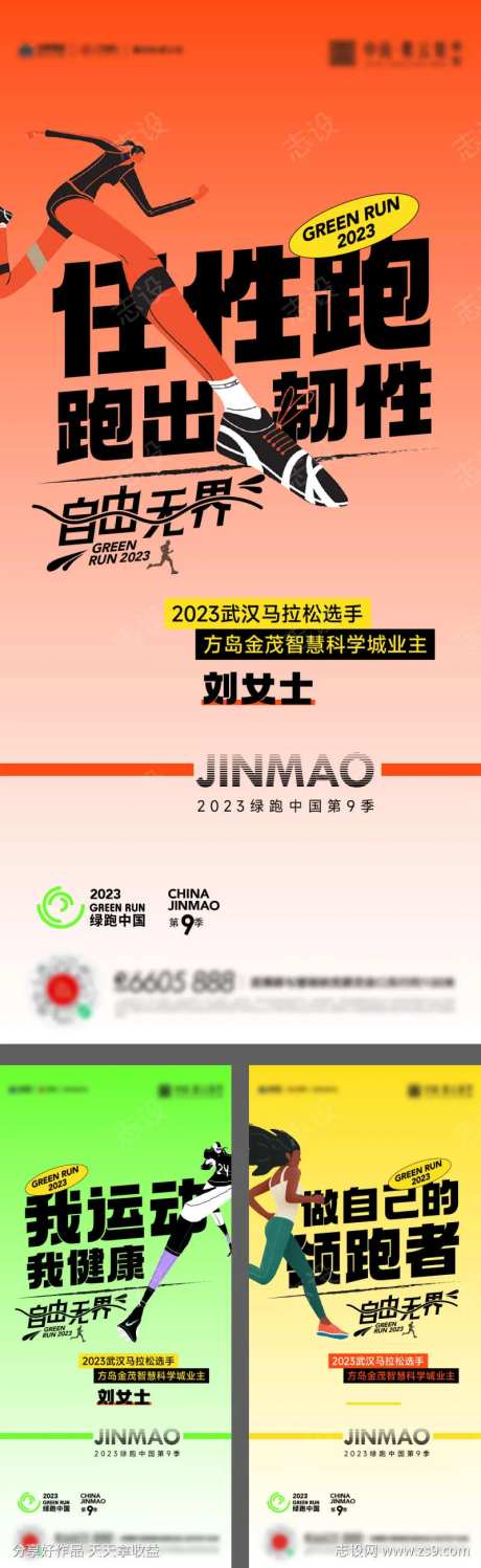绿跑乐跑马拉松跑步运动海报-采灵感-https://www.cailinggan.com/