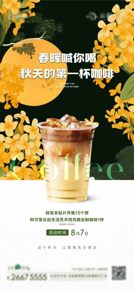 地产秋天的第一杯咖啡海报-采灵感-https://www.cailinggan.com/