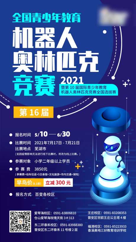 机器人大赛海报展板-采灵感-https://www.cailinggan.com/
