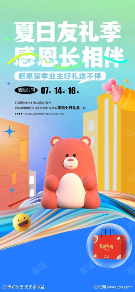 业主节领礼活动-采灵感-https://www.cailinggan.com/