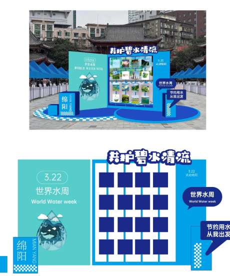 世界节约用水周dp美陈点-采灵感-https://www.cailinggan.com/