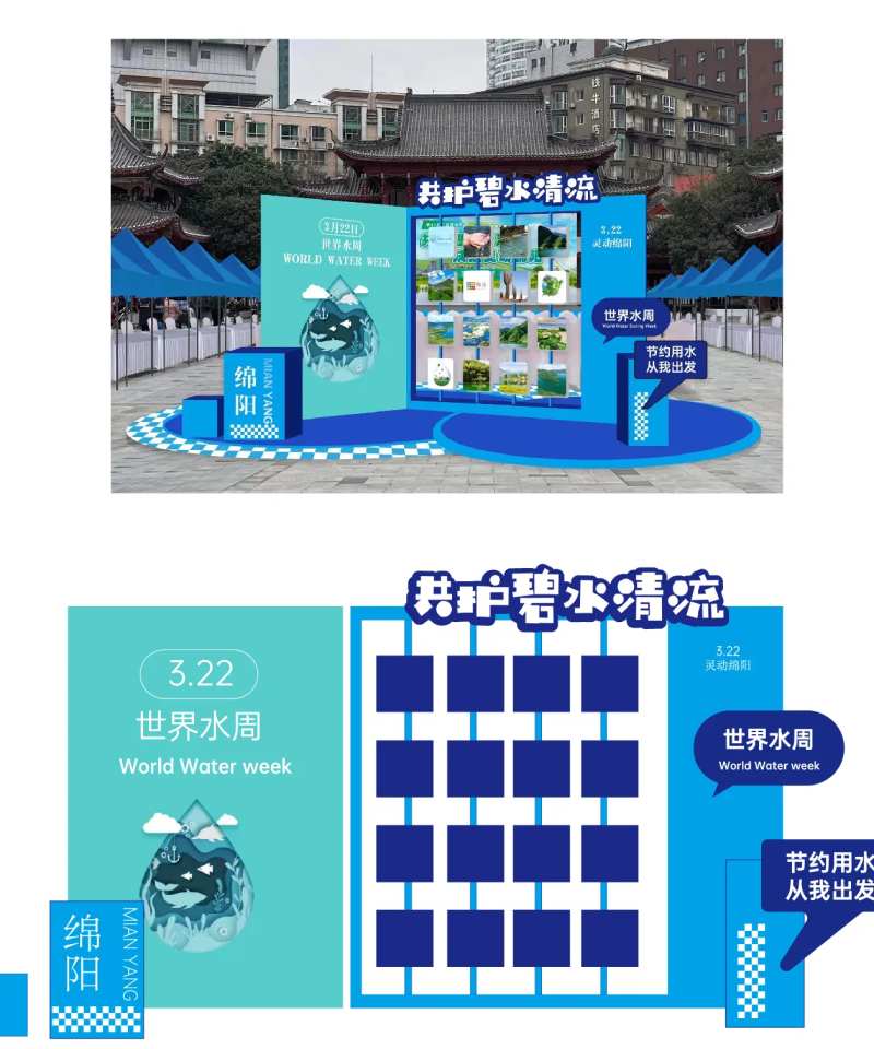 世界节约用水周dp美陈点-采灵感-cailinggan.com