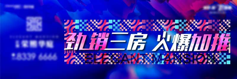 地产火爆加推海报-采灵感-cailinggan.com