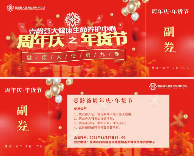 周年庆年货节邀请券-采灵感-cailinggan.com