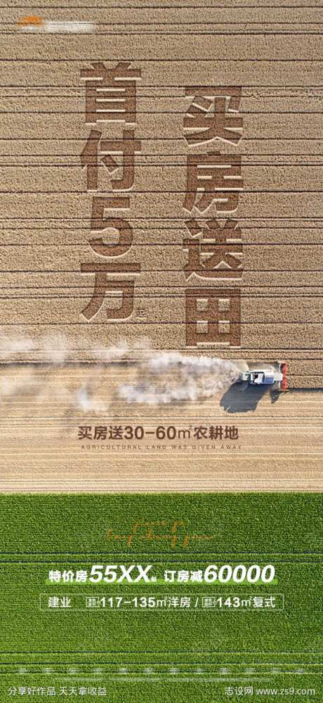 地产文字特价房首付优惠创意大字报-采灵感-https://www.cailinggan.com/
