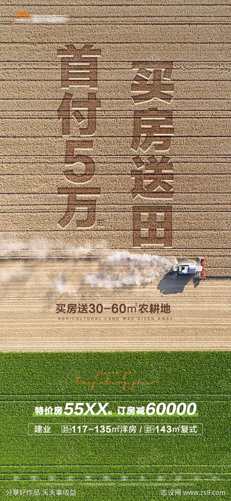 地产文字特价房首付优惠创意大字报-采灵感-cailinggan.com
