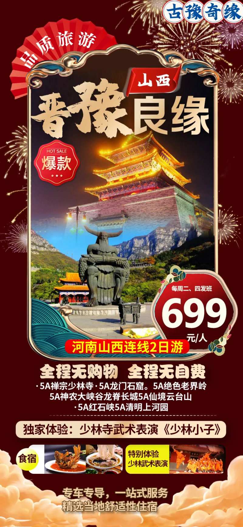 晋豫良缘山西河南旅游海报-采灵感-cailinggan.com