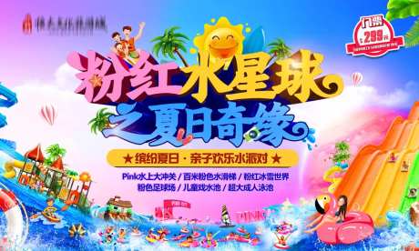 地产夏日水上乐园海报-采灵感-https://www.cailinggan.com/