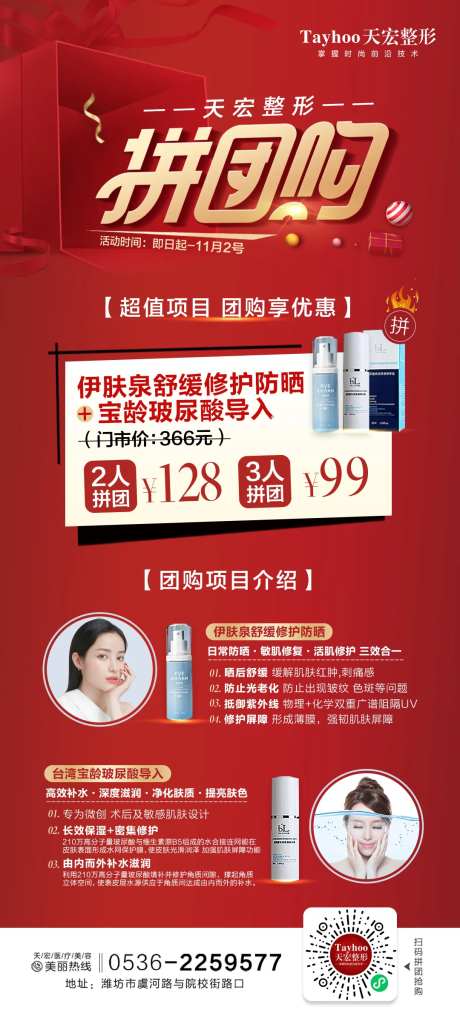 电商拼团购活动海报-采灵感-https://www.cailinggan.com/