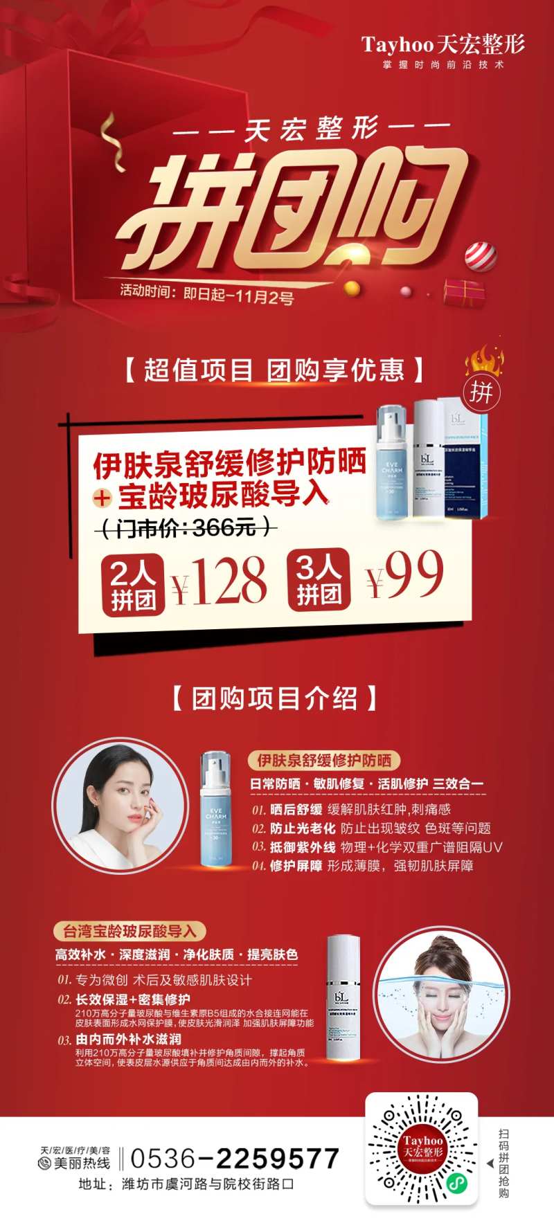 电商拼团购活动海报-采灵感-cailinggan.com